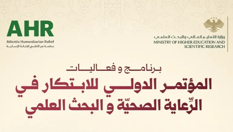 برنامج وفعاليات المؤتمر الدولي للابتكار في الرعاية الصحية والبحث العلمي.