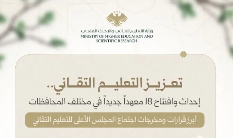 أبرز قرارات ومخرجات اجتماع المجلس الأعلى للتعليم التقاني.