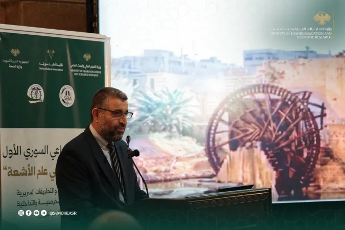 انطلاق فعاليات المؤتمر الشعاعي السوري الأول بعنوان "المستجدات في علم الأشعة".