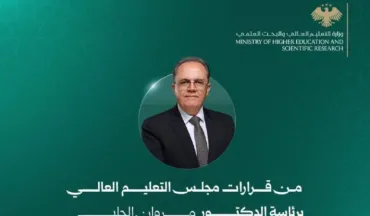 من قرارات مجلس التعليم العالي برئاسة الدكتور مروان الحلبي.