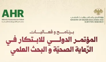 برنامج وفعاليات المؤتمر الدولي للابتكار في الرعاية الصحية والبحث العلمي.