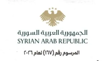 صدور المرسوم رقم/167/ لعام 2026 الخاص بالترفع الإداري.