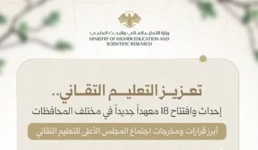 أبرز قرارات ومخرجات اجتماع المجلس الأعلى للتعليم التقاني.