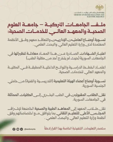 العلوم الصحية